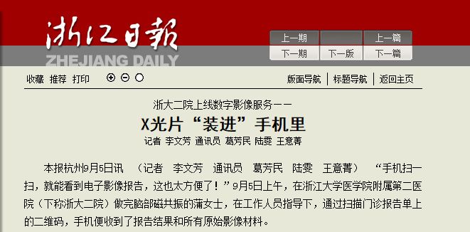 浙江日報.png