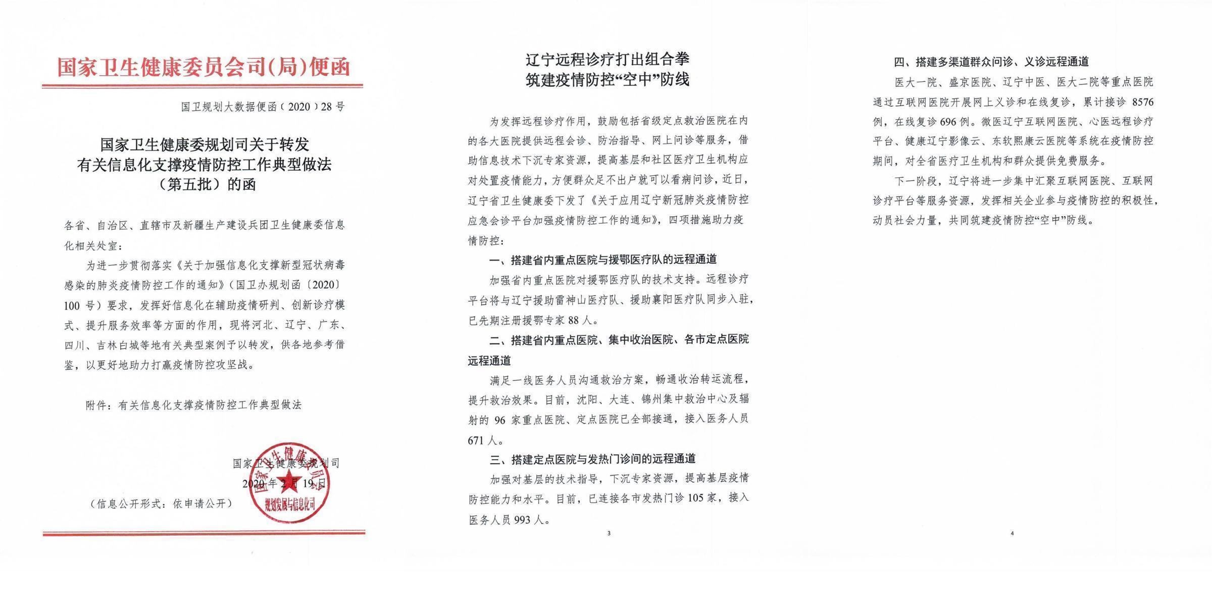 國家衛(wèi)健委表彰遼寧.jpg