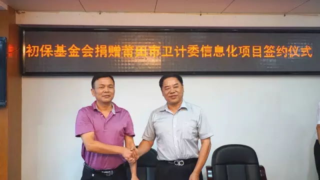 莆田捐贈10.png