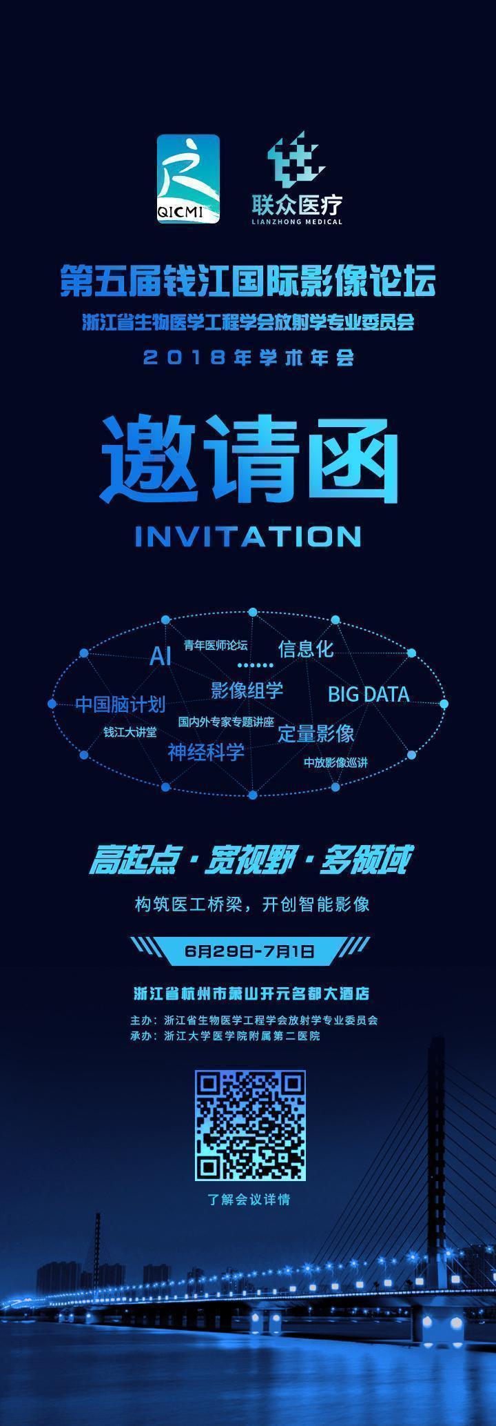 第五屆錢(qián)江國(guó)際影像論壇邀請(qǐng)函.jpg